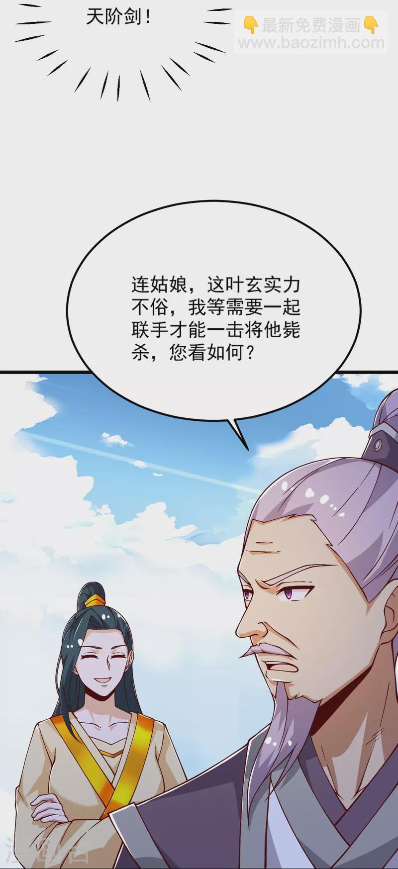 一劍獨尊 - 第254話 磨磨我的劍刃，招待各位 - 1