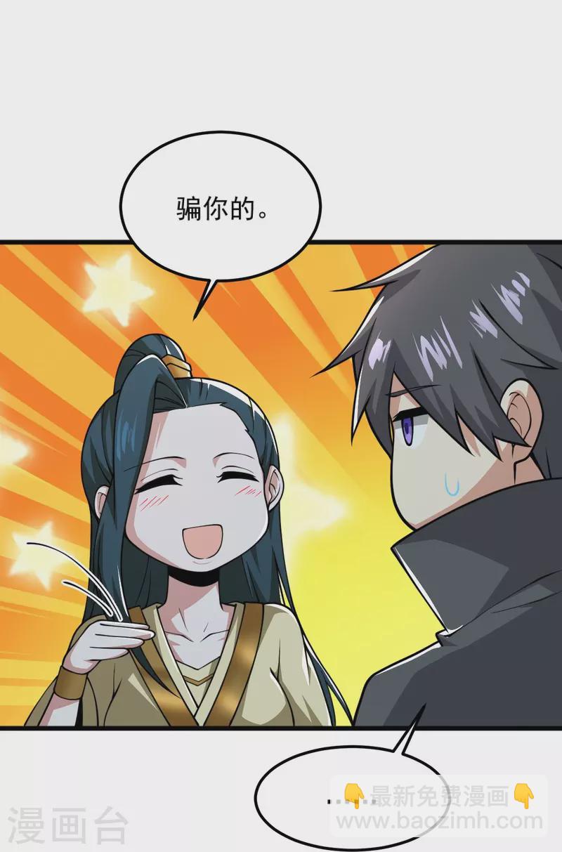 一劍獨尊 - 第256話 去青州，殺一人！ - 3