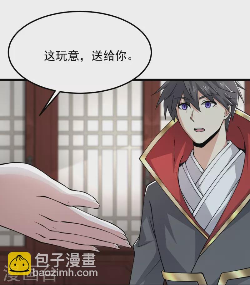 一劍獨尊 - 第256話 去青州，殺一人！ - 4