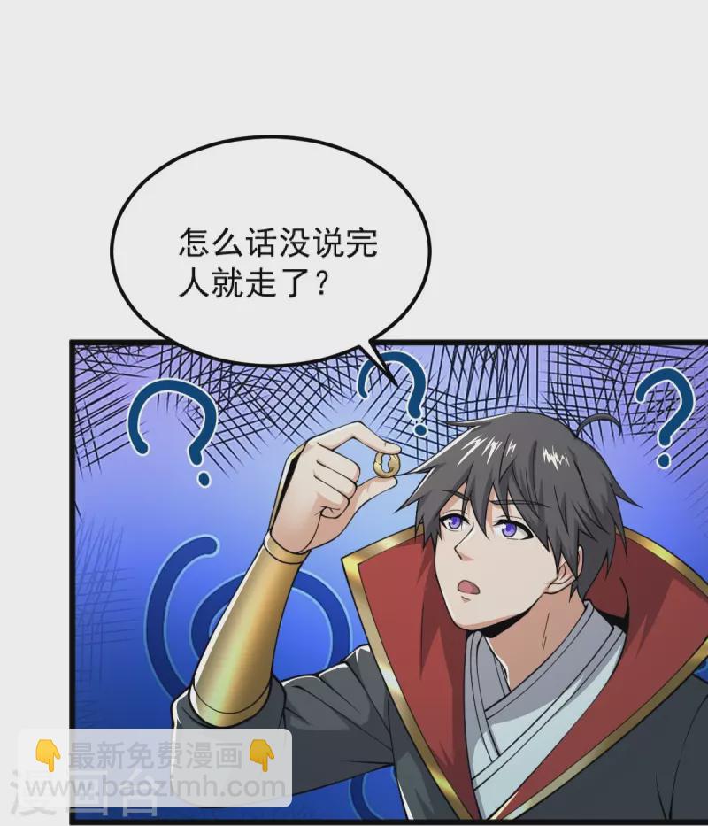 一劍獨尊 - 第256話 去青州，殺一人！ - 1