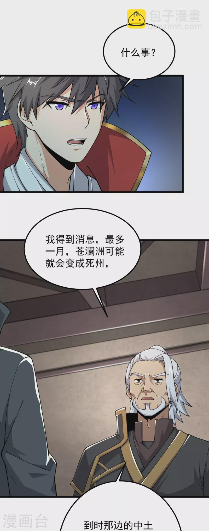 一劍獨尊 - 第256話 去青州，殺一人！ - 5