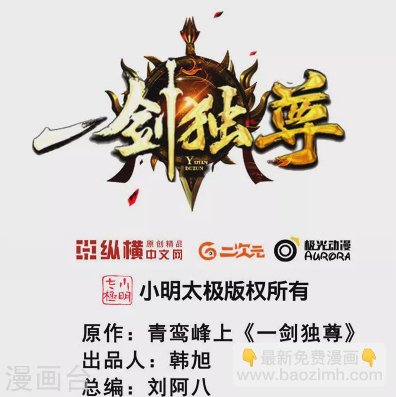 一劍獨尊 - 第256話 去青州，殺一人！ - 2