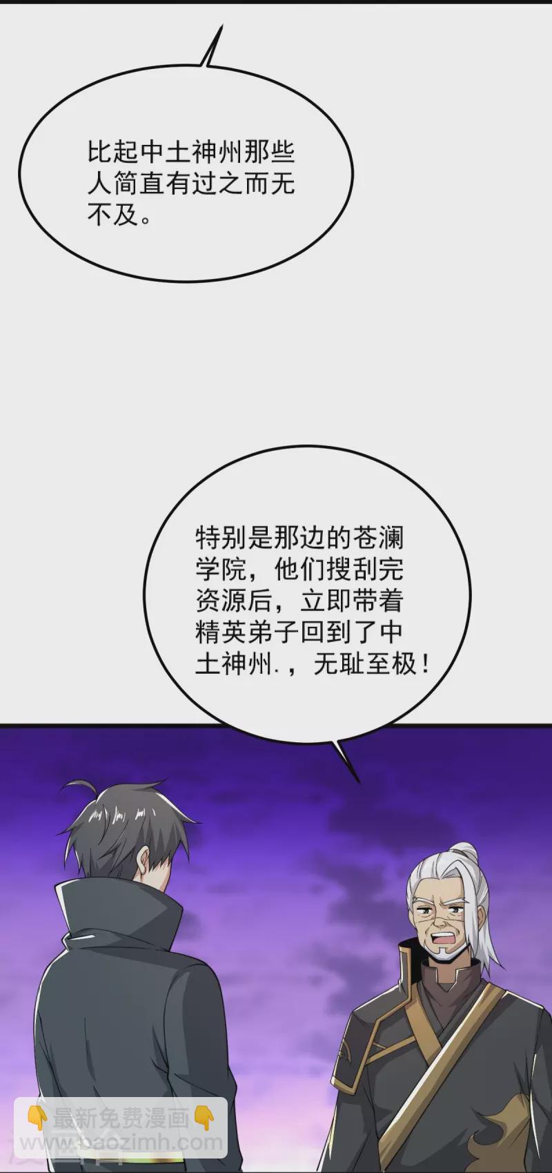 一劍獨尊 - 第256話 去青州，殺一人！ - 2