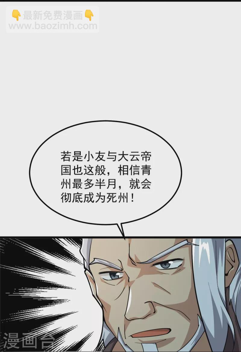 一劍獨尊 - 第256話 去青州，殺一人！ - 3