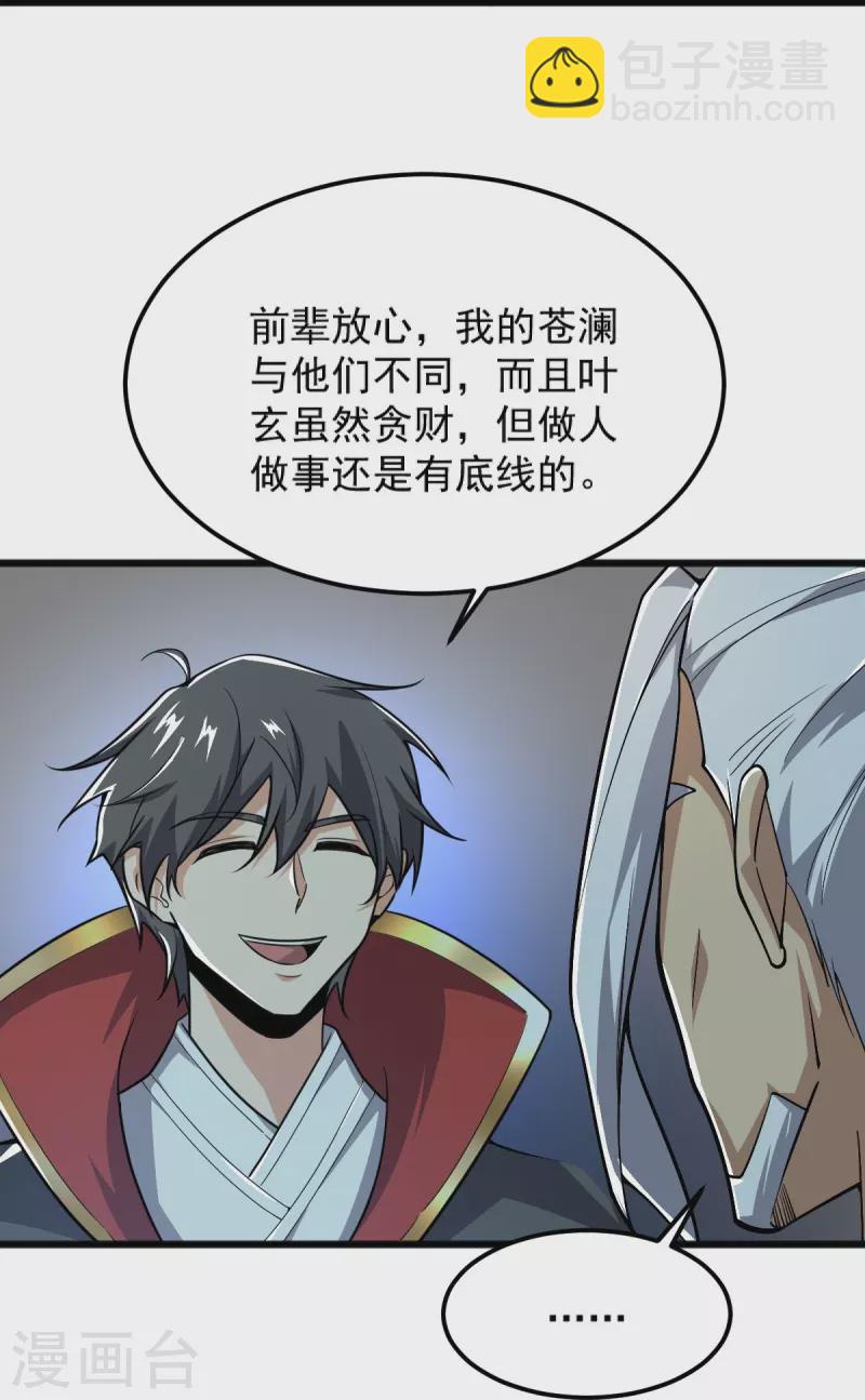 一劍獨尊 - 第256話 去青州，殺一人！ - 4