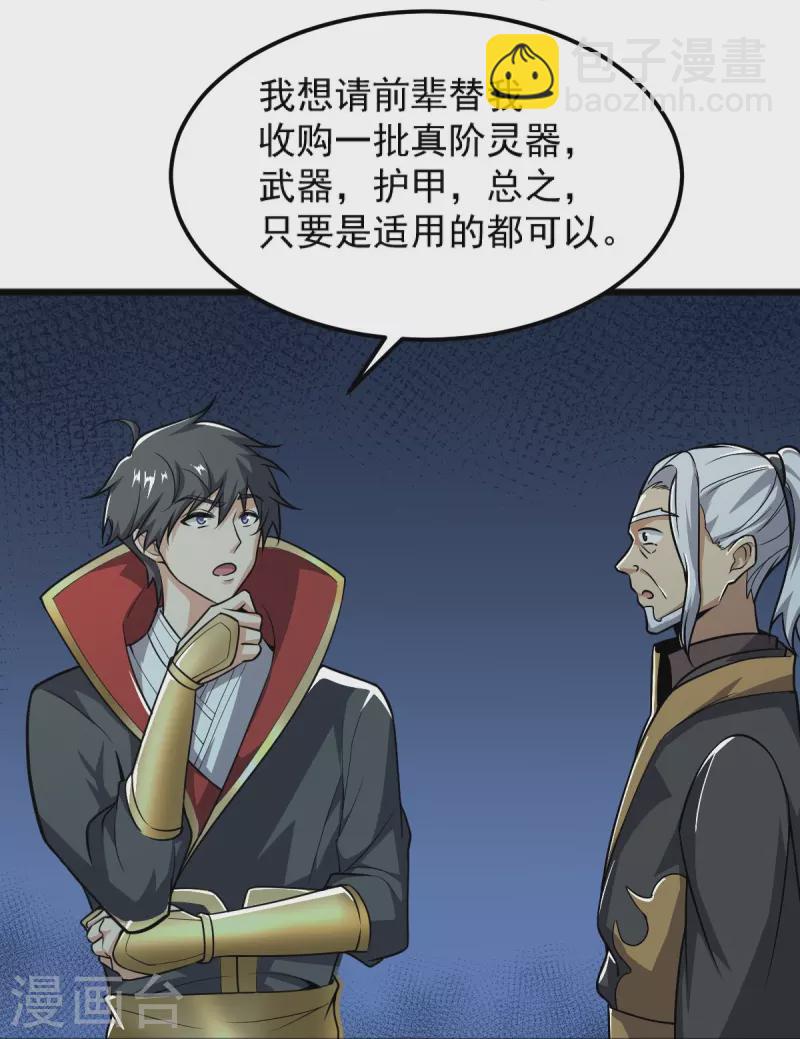 一劍獨尊 - 第256話 去青州，殺一人！ - 5