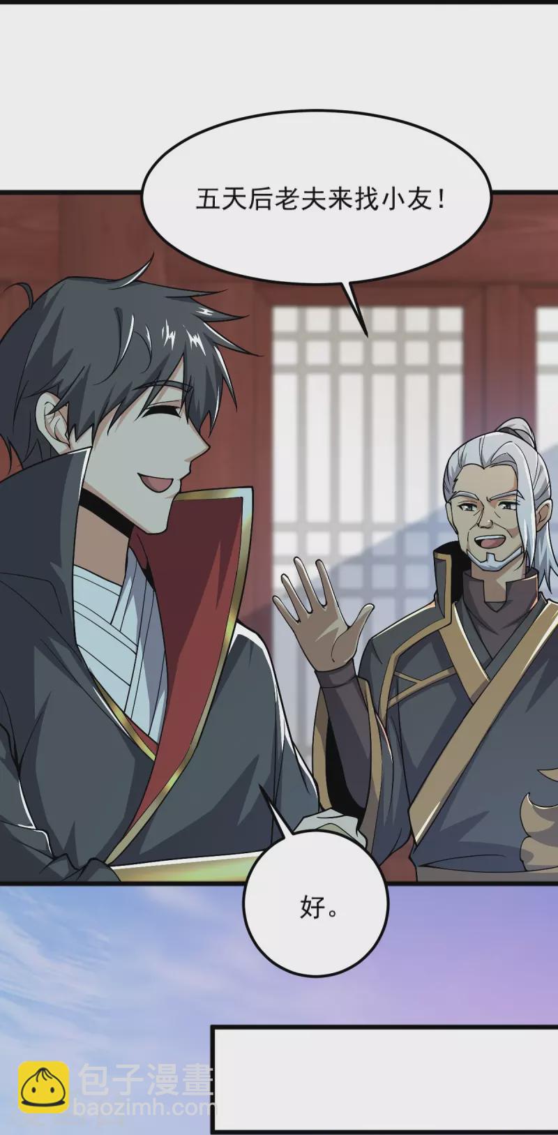 一劍獨尊 - 第256話 去青州，殺一人！ - 6