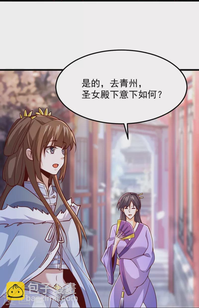 一劍獨尊 - 第256話 去青州，殺一人！ - 1