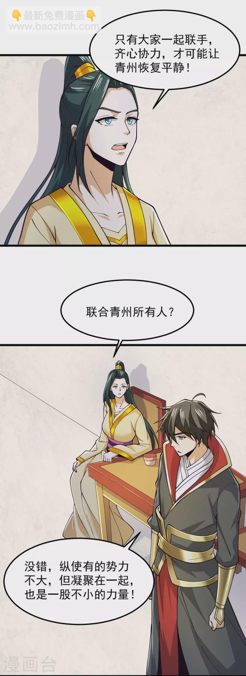 一劍獨尊 - 第256話 去青州，殺一人！ - 5