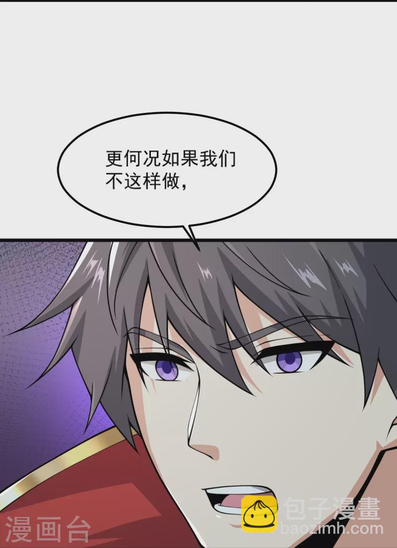 一劍獨尊 - 第256話 去青州，殺一人！ - 6