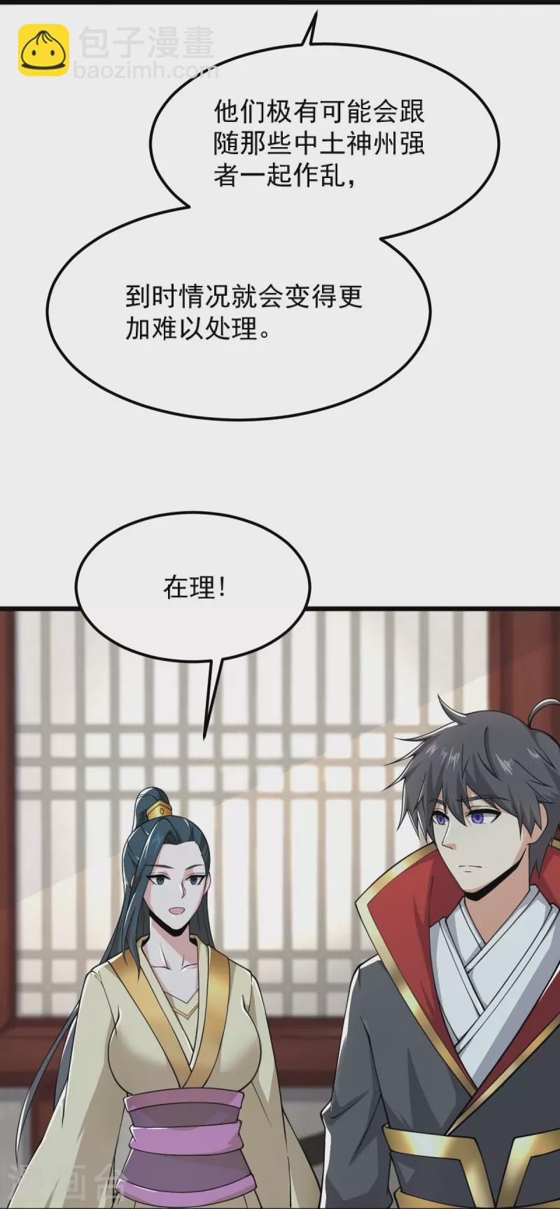 一剑独尊 - 第256话 去青州，杀一人！ - 7