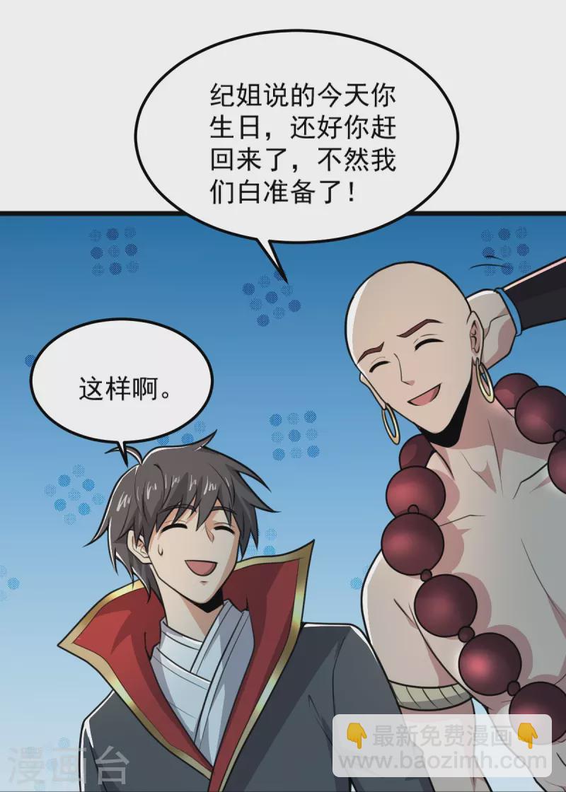 一剑独尊 - 第260话 另一个叶玄？！ - 4