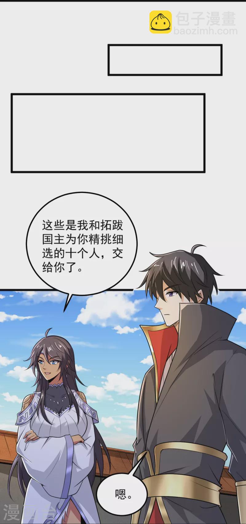 一劍獨尊 - 第260話 另一個葉玄？！ - 4