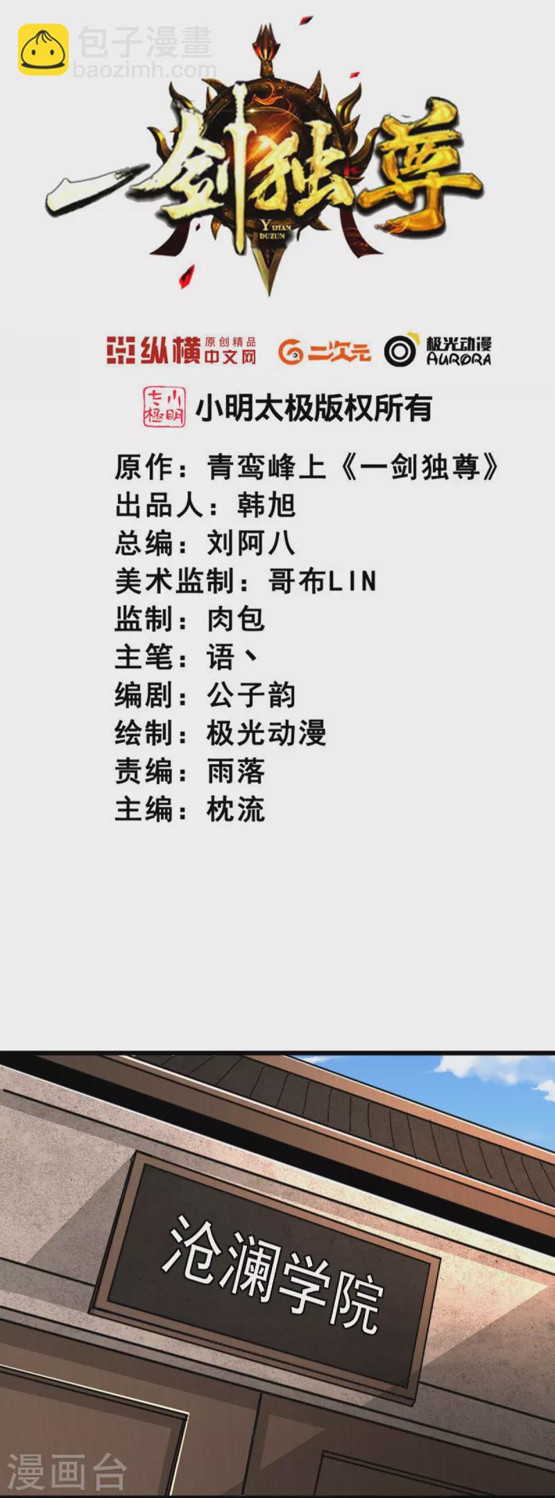 一劍獨尊 - 第260話 另一個葉玄？！ - 2