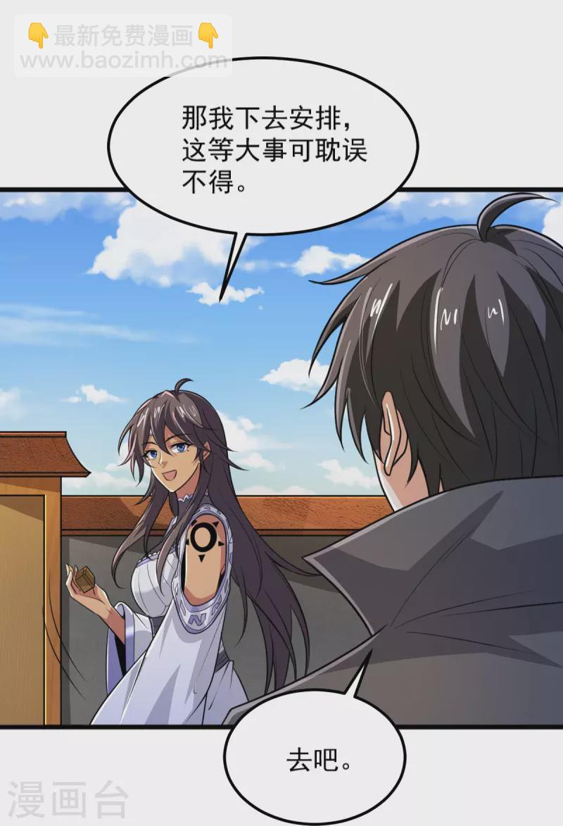 一劍獨尊 - 第260話 另一個葉玄？！ - 4