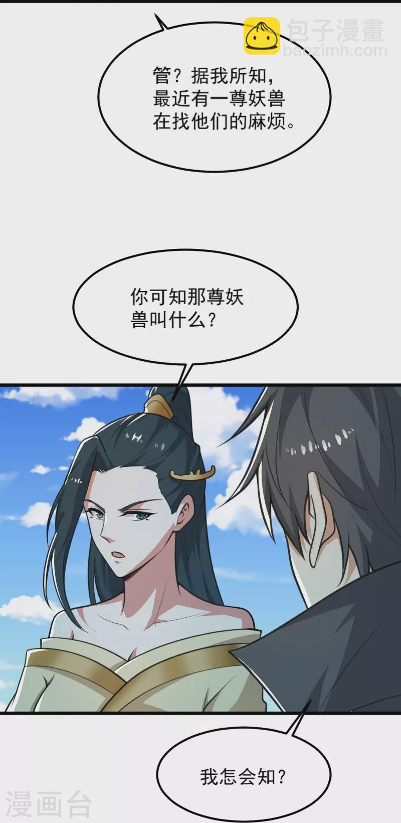 一劍獨尊 - 第260話 另一個葉玄？！ - 6