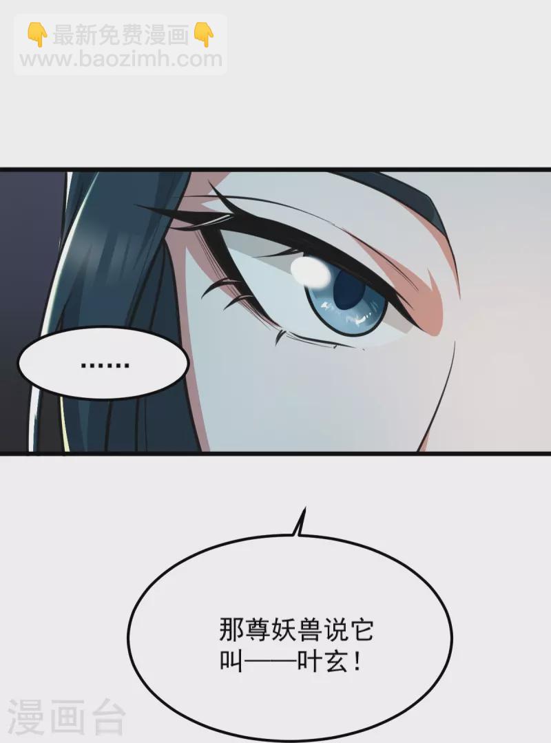 一劍獨尊 - 第260話 另一個葉玄？！ - 1