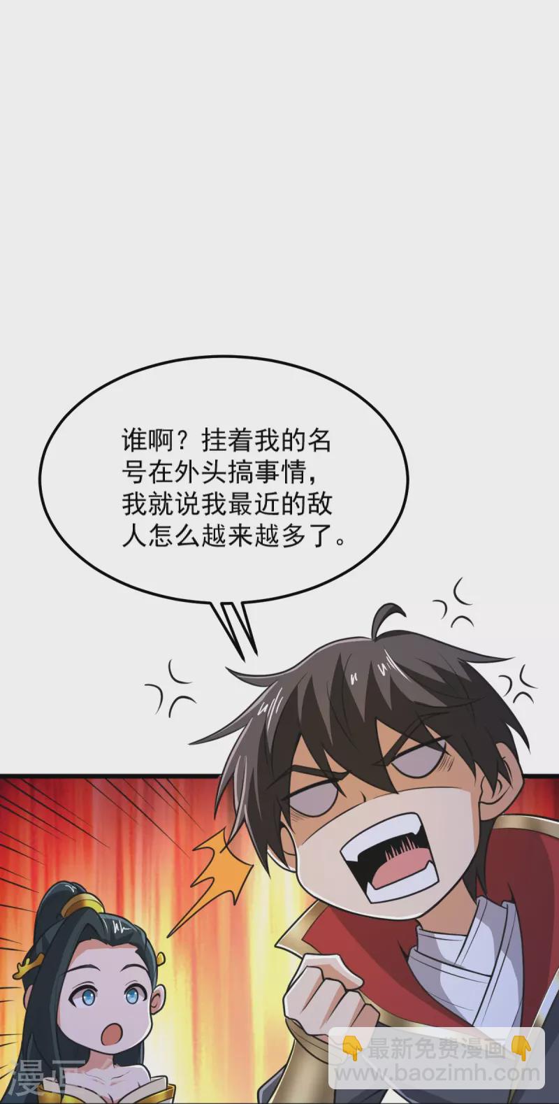 一劍獨尊 - 第260話 另一個葉玄？！ - 2