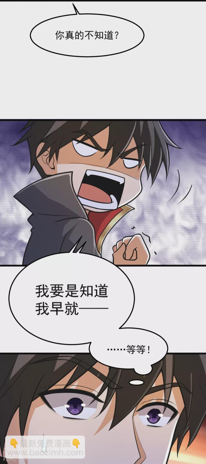 一劍獨尊 - 第260話 另一個葉玄？！ - 3