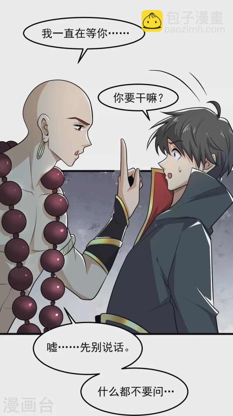 一劍獨尊 - 第260話 另一個葉玄？！ - 6