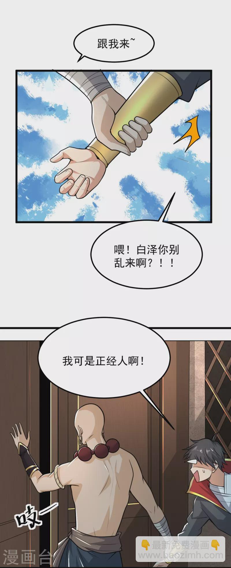 一劍獨尊 - 第260話 另一個葉玄？！ - 1