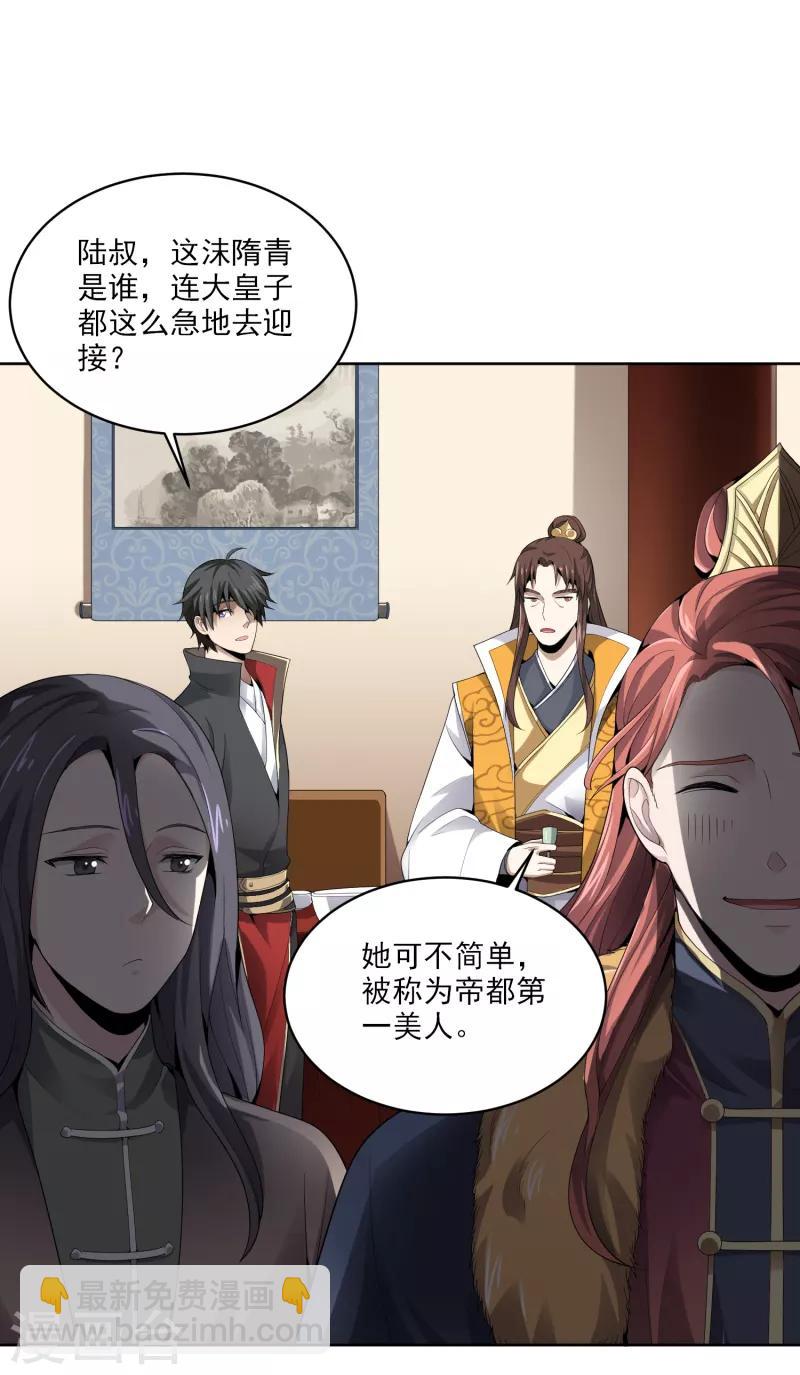 一劍獨尊 - 第27話 美人光臨~ - 1