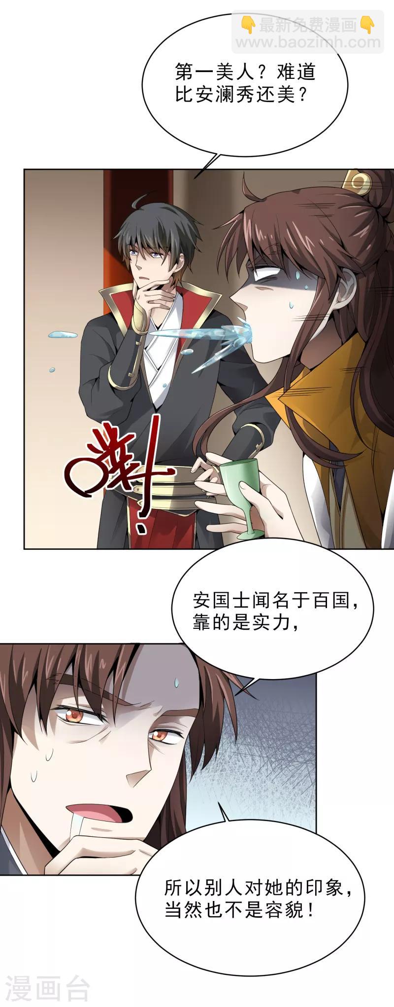 一劍獨尊 - 第27話 美人光臨~ - 2