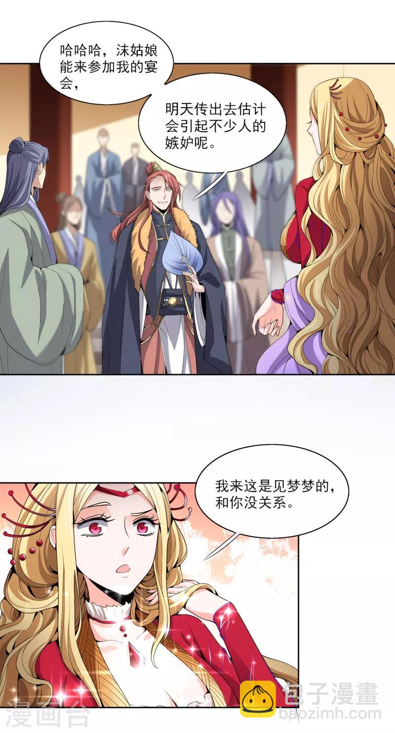 一劍獨尊 - 第27話 美人光臨~ - 3