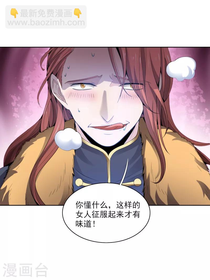 一劍獨尊 - 第27話 美人光臨~ - 5