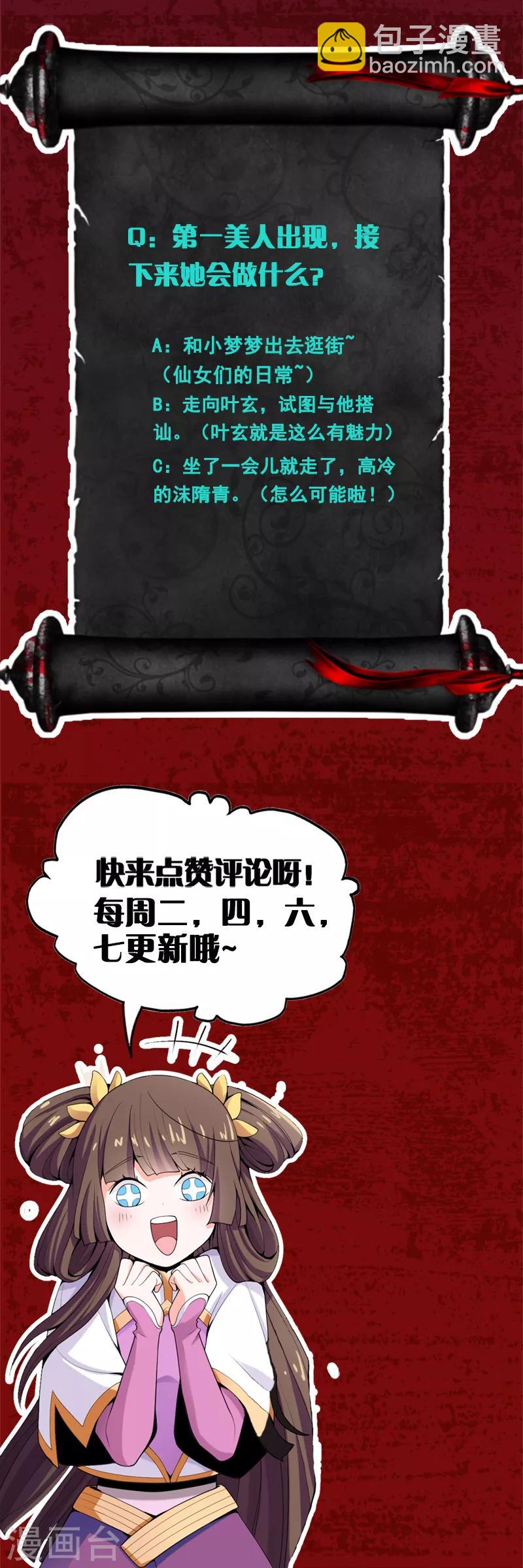 一劍獨尊 - 第27話 美人光臨~ - 1