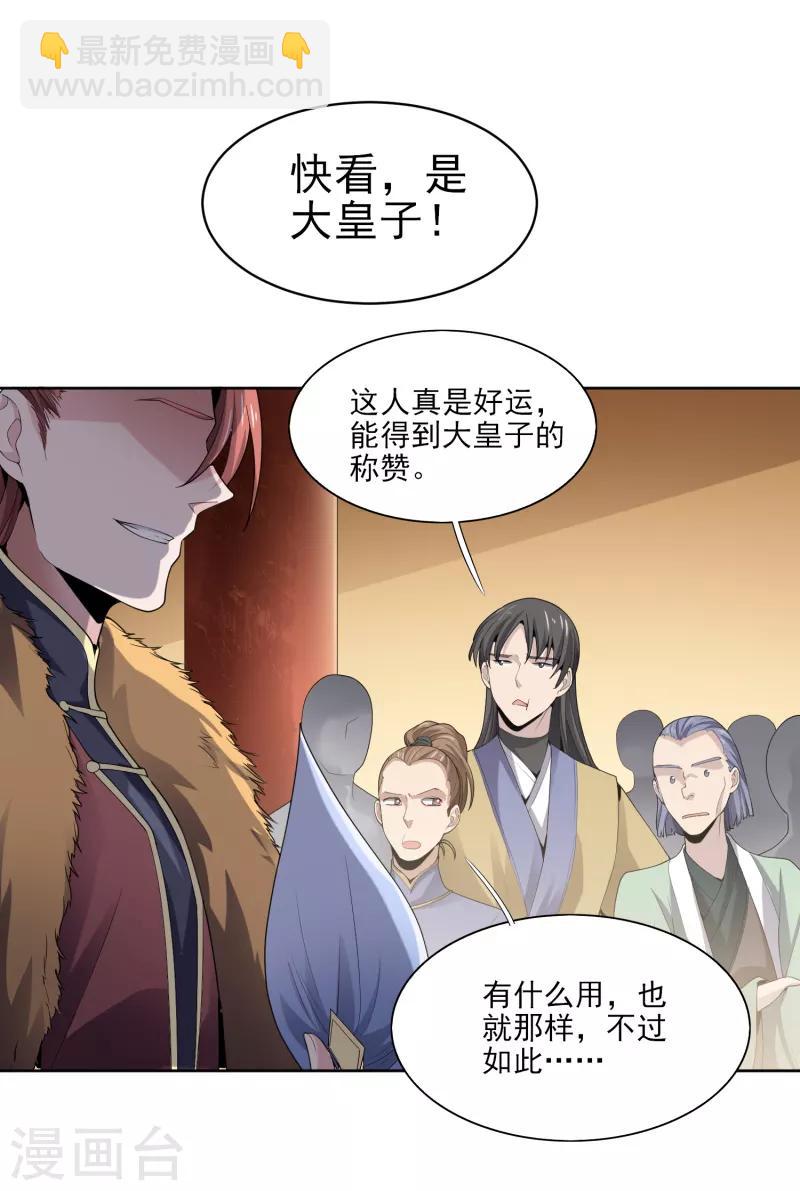 一劍獨尊 - 第27話 美人光臨~ - 4