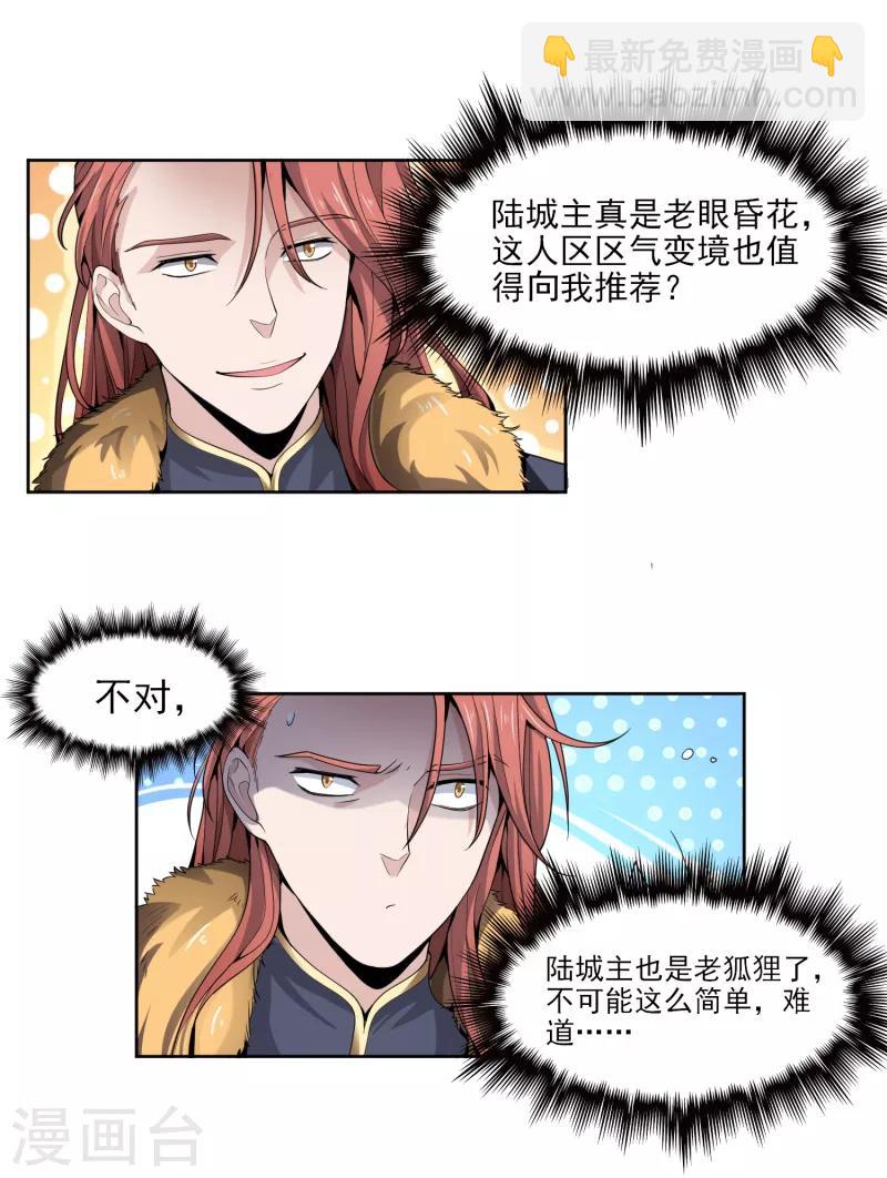 一劍獨尊 - 第27話 美人光臨~ - 1