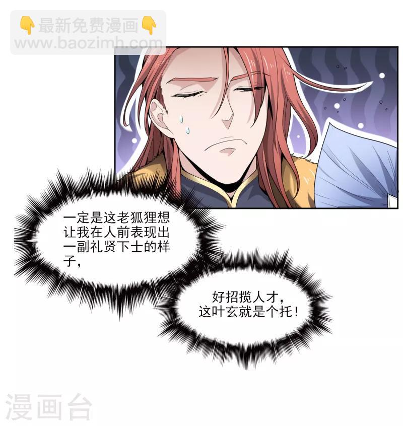 一劍獨尊 - 第27話 美人光臨~ - 2