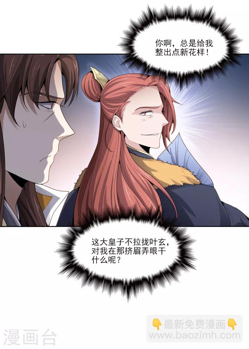 一劍獨尊 - 第27話 美人光臨~ - 3