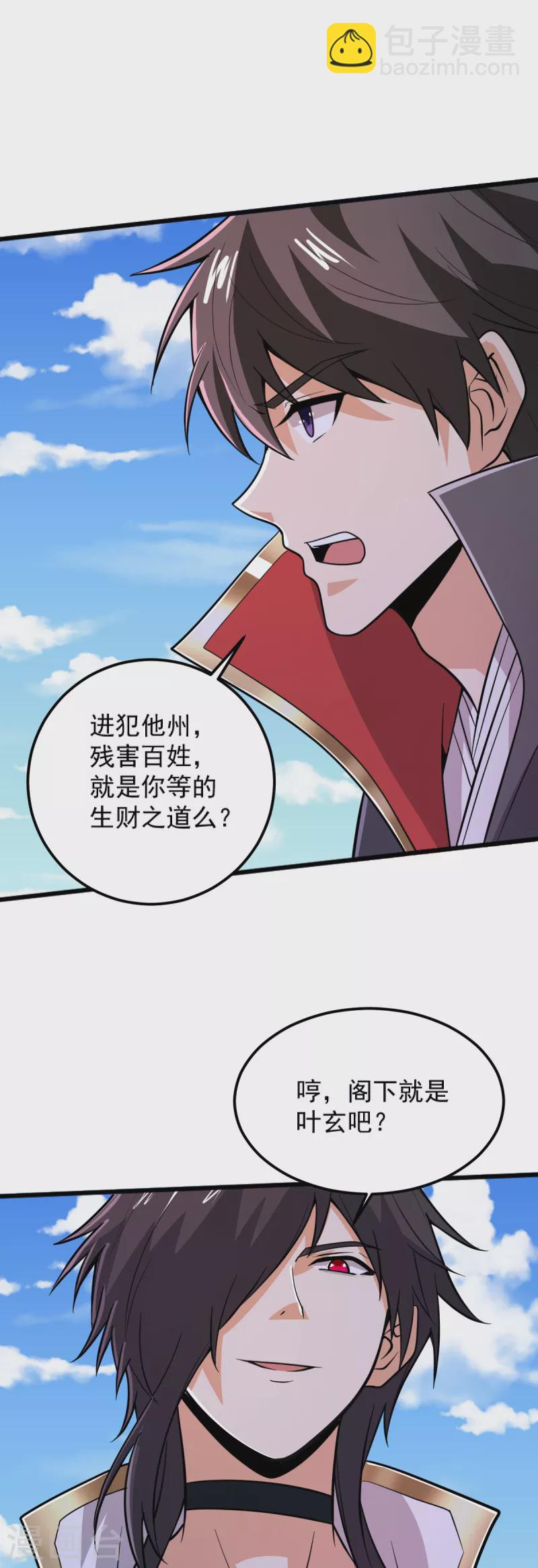 一劍獨尊 - 第262話 就這？ - 3