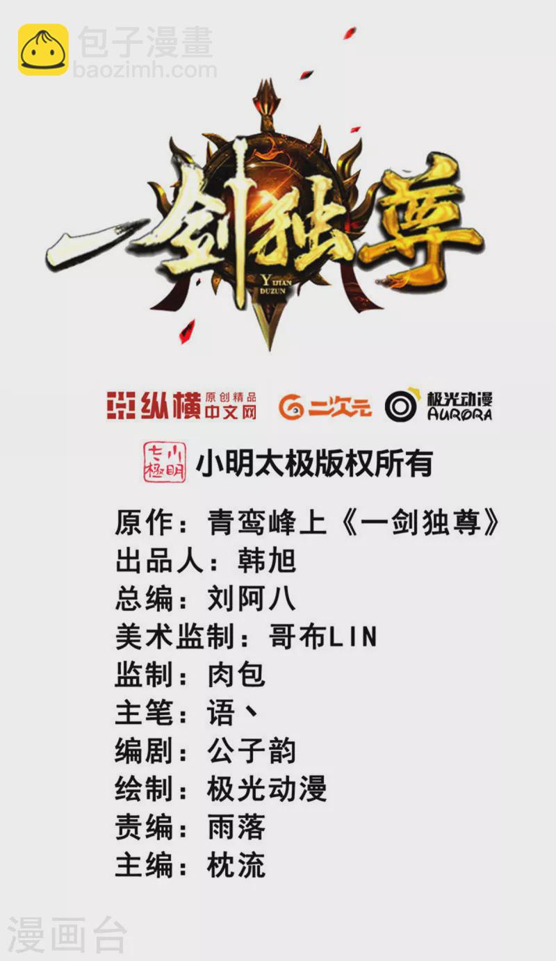 一劍獨尊 - 第262話 就這？ - 2