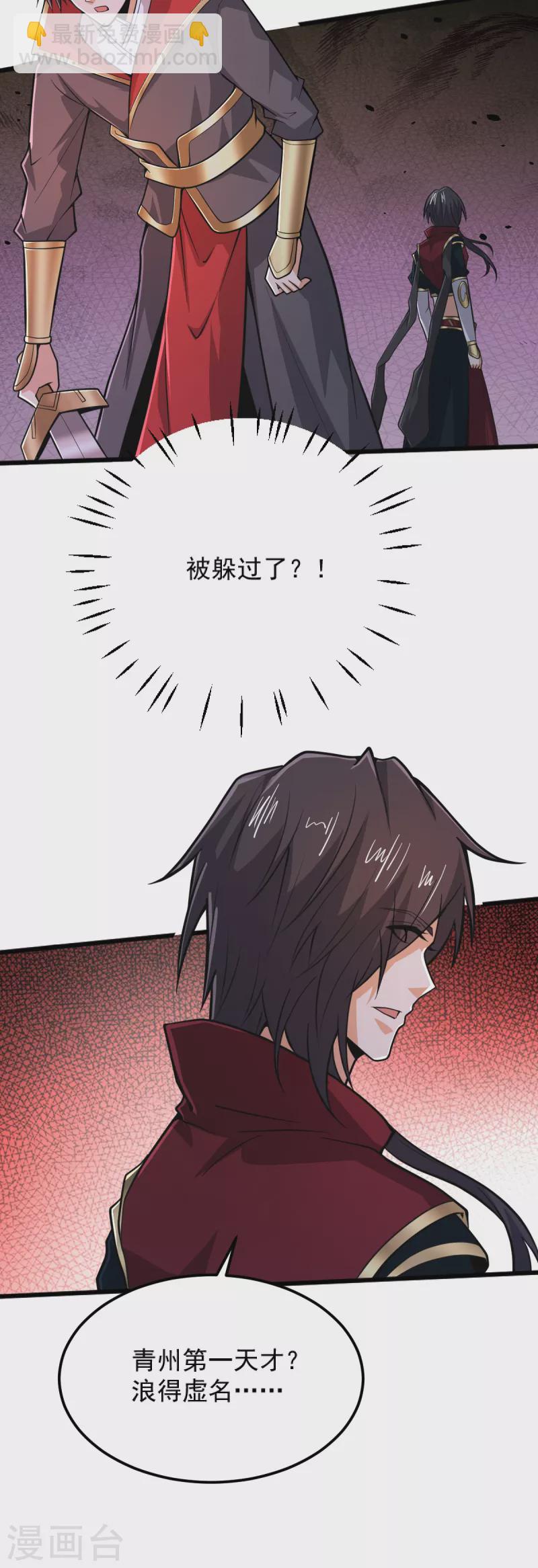 一劍獨尊 - 第262話 就這？ - 4