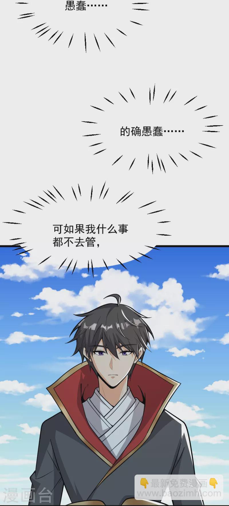 一劍獨尊 - 第264話 休想傷他！ - 6