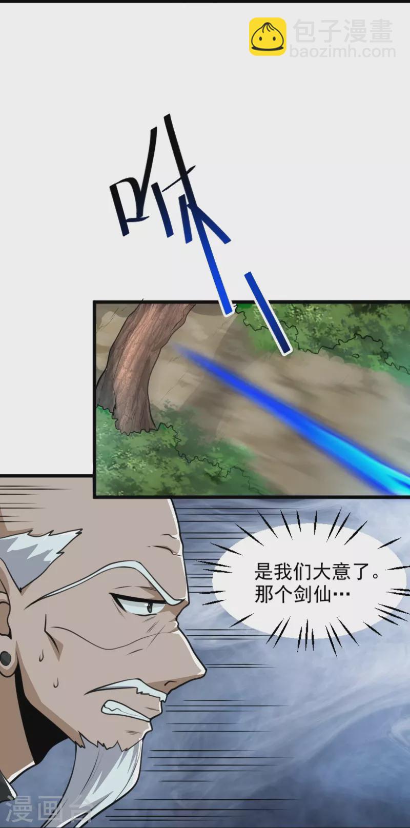 一劍獨尊 - 第266話 否則你必死無疑 - 5