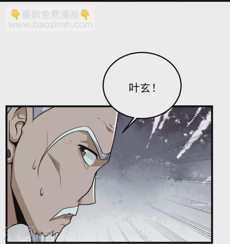 一剑独尊 - 第266话 否则你必死无疑 - 2