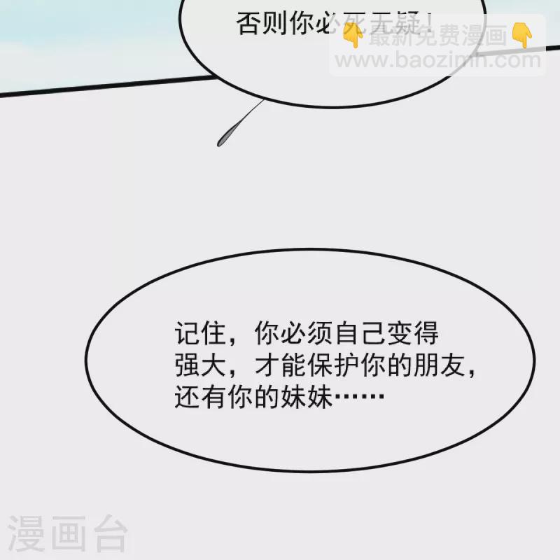 一劍獨尊 - 第266話 否則你必死無疑 - 3