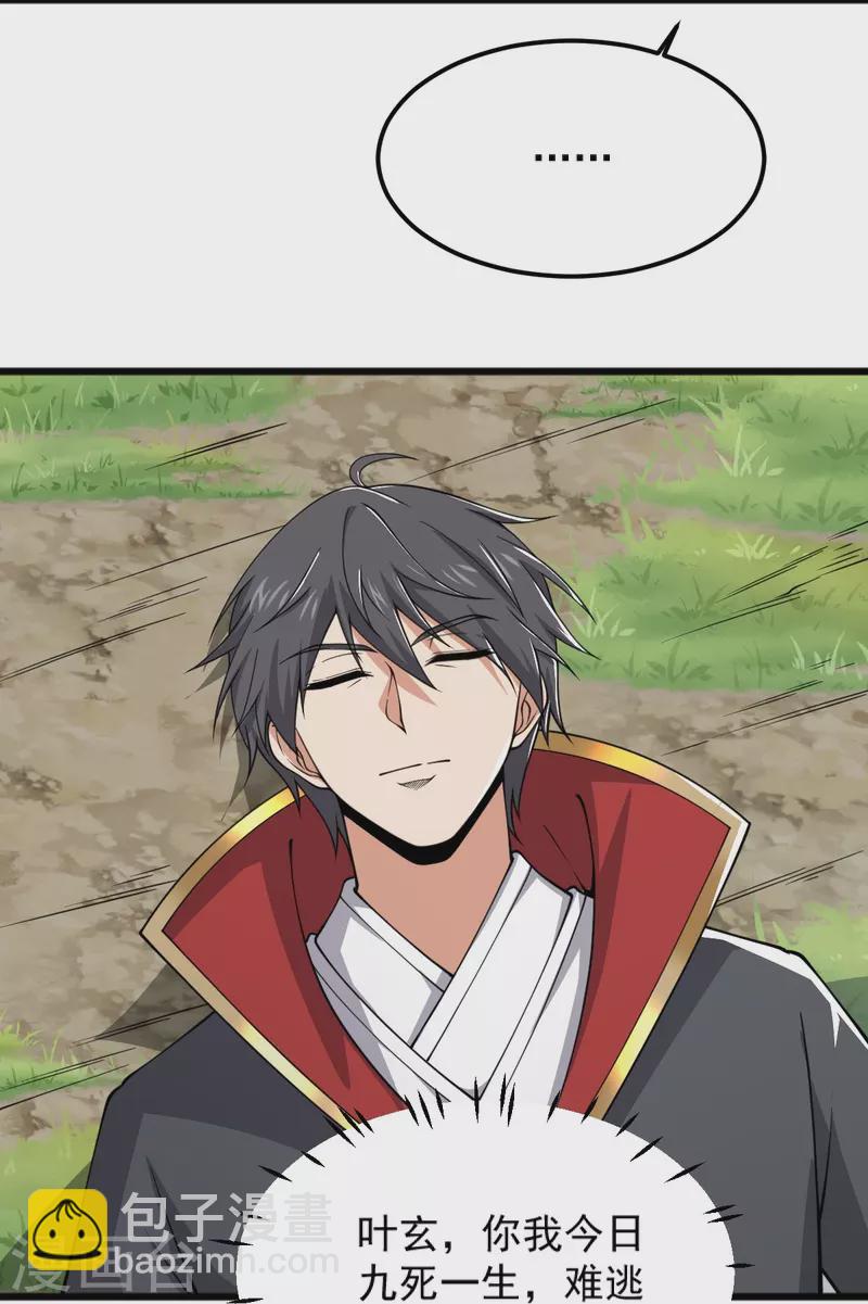 一劍獨尊 - 第268話 殺了他！ - 1