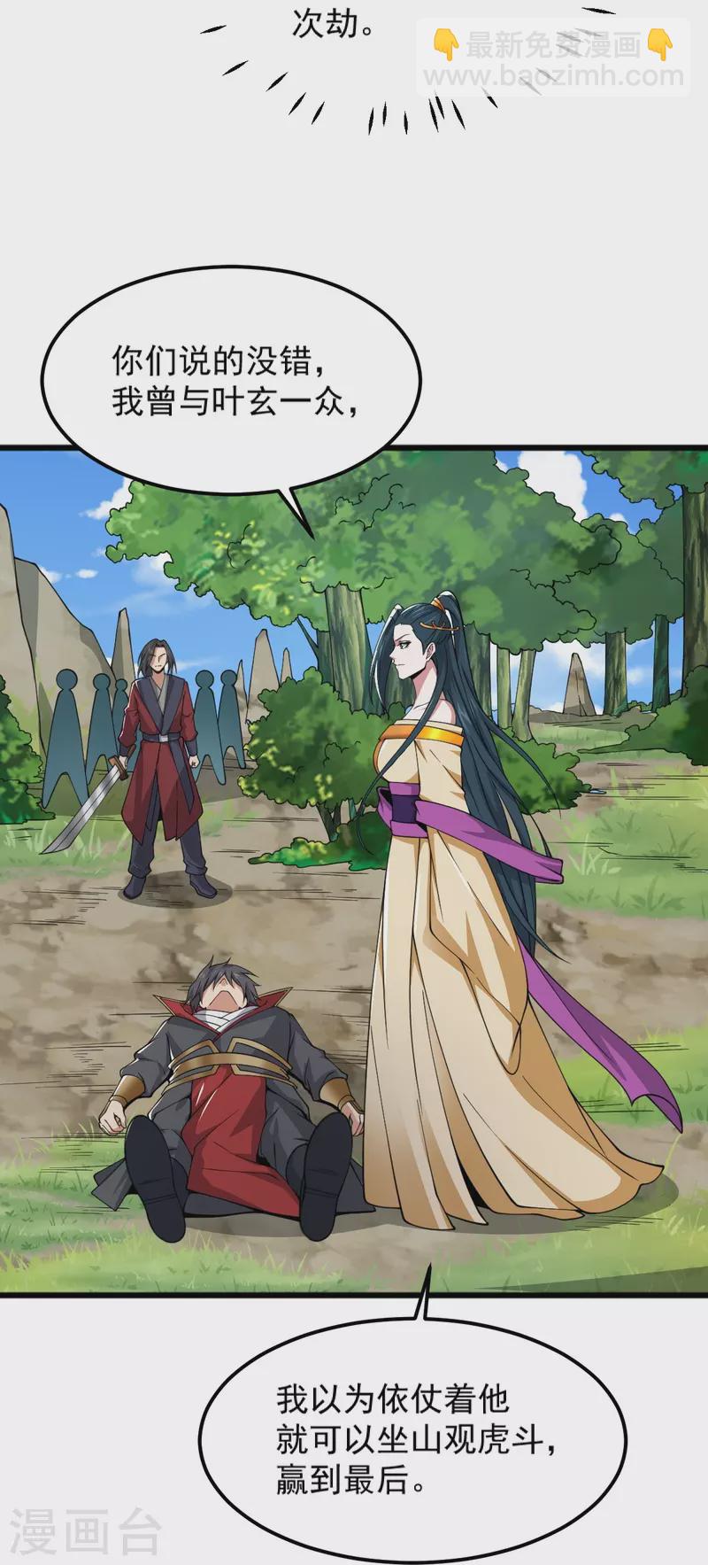 一劍獨尊 - 第268話 殺了他！ - 2