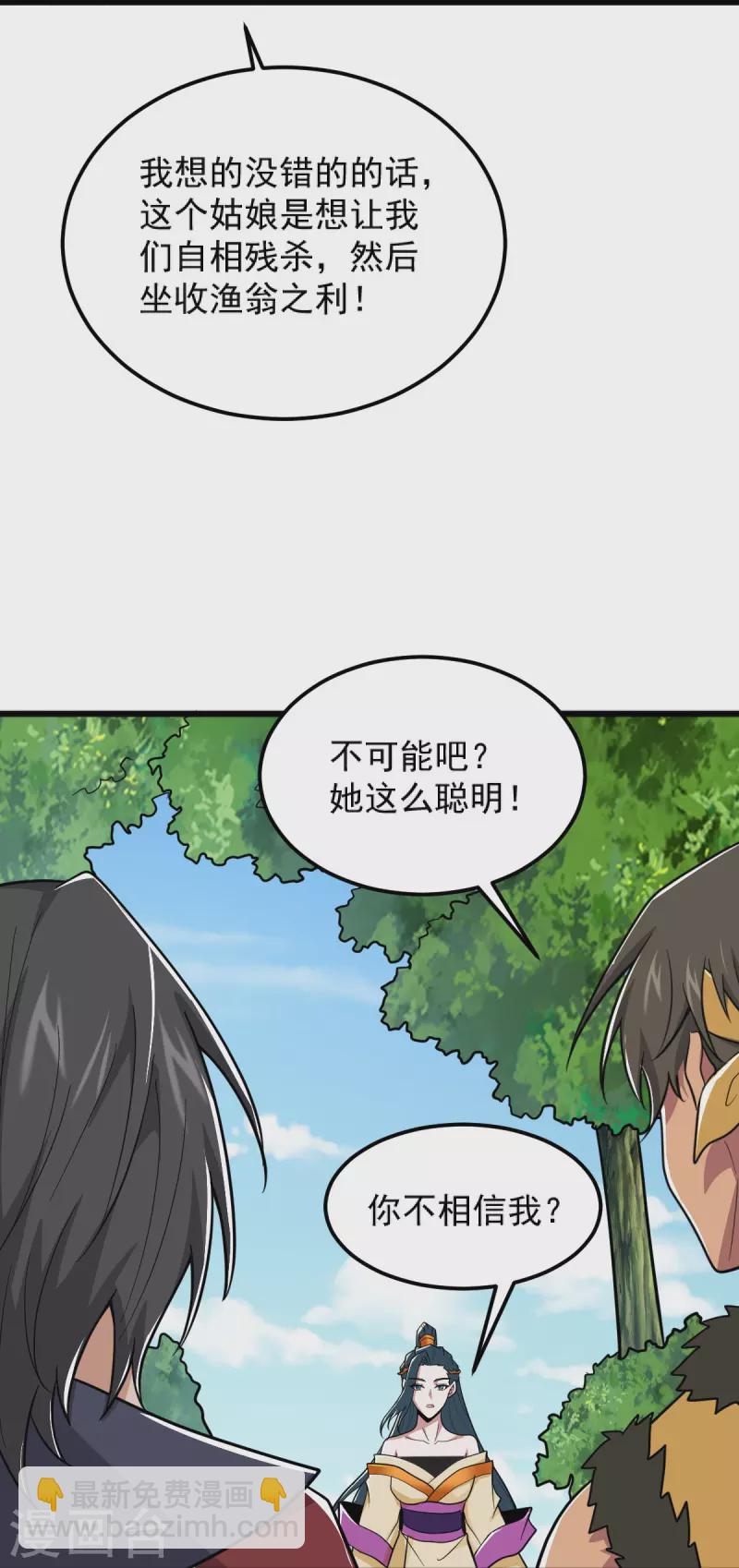 一劍獨尊 - 第268話 殺了他！ - 1