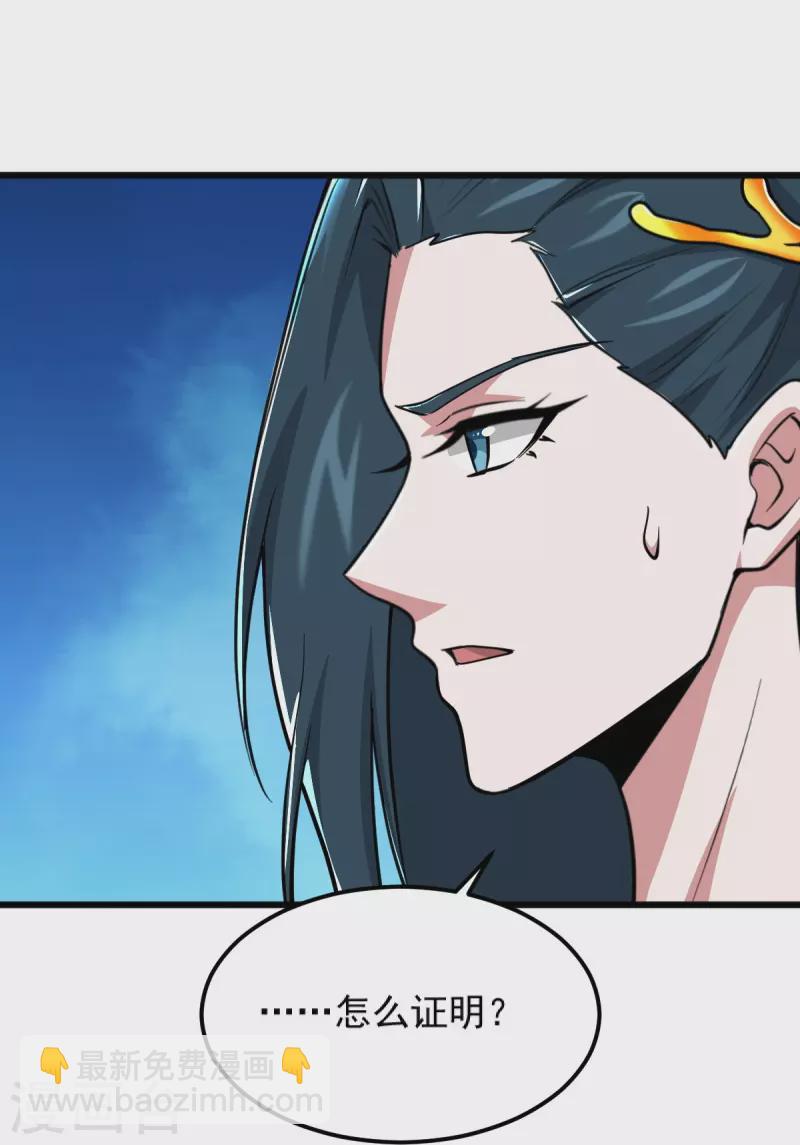 一劍獨尊 - 第268話 殺了他！ - 3