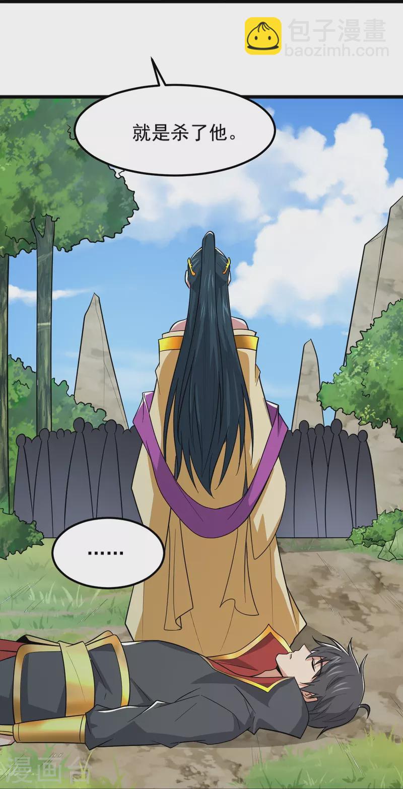 一劍獨尊 - 第268話 殺了他！ - 5