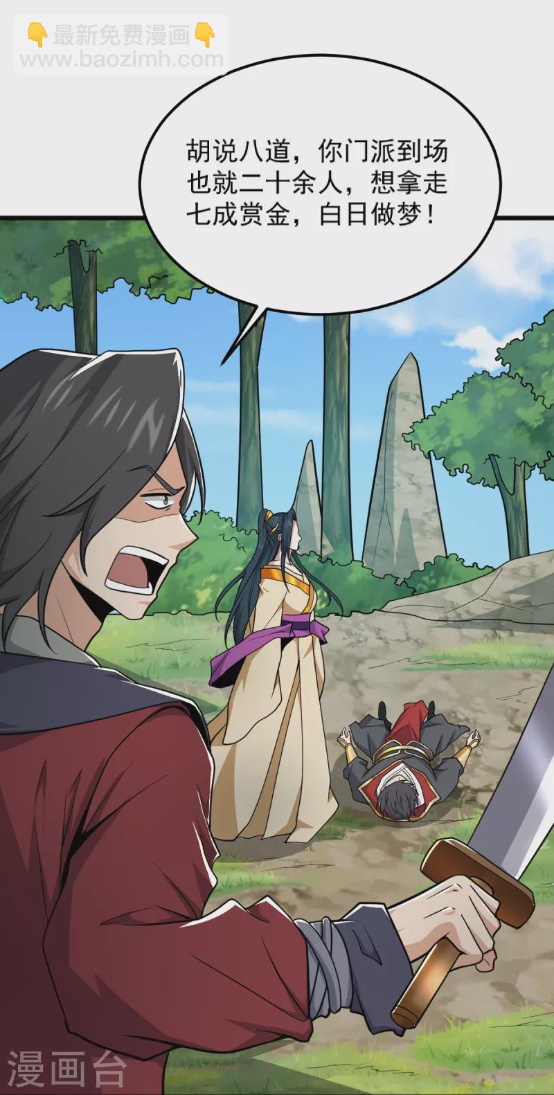 一劍獨尊 - 第268話 殺了他！ - 5