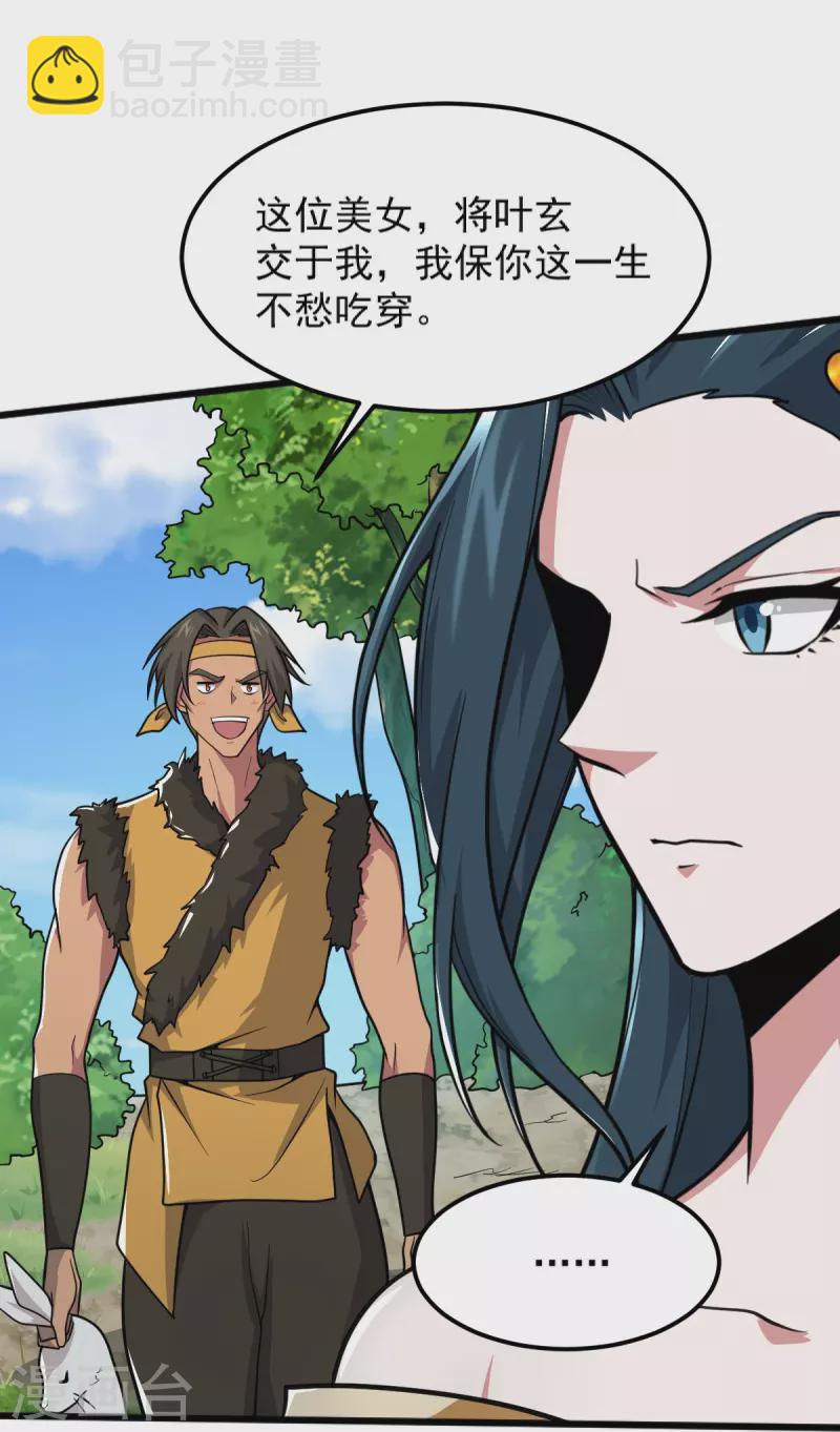 一劍獨尊 - 第268話 殺了他！ - 2