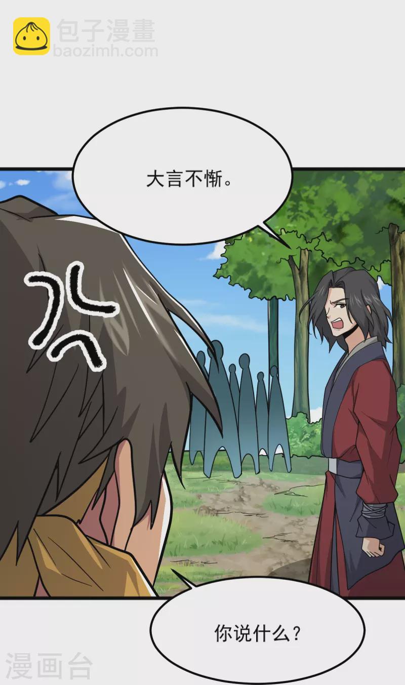 一劍獨尊 - 第268話 殺了他！ - 3