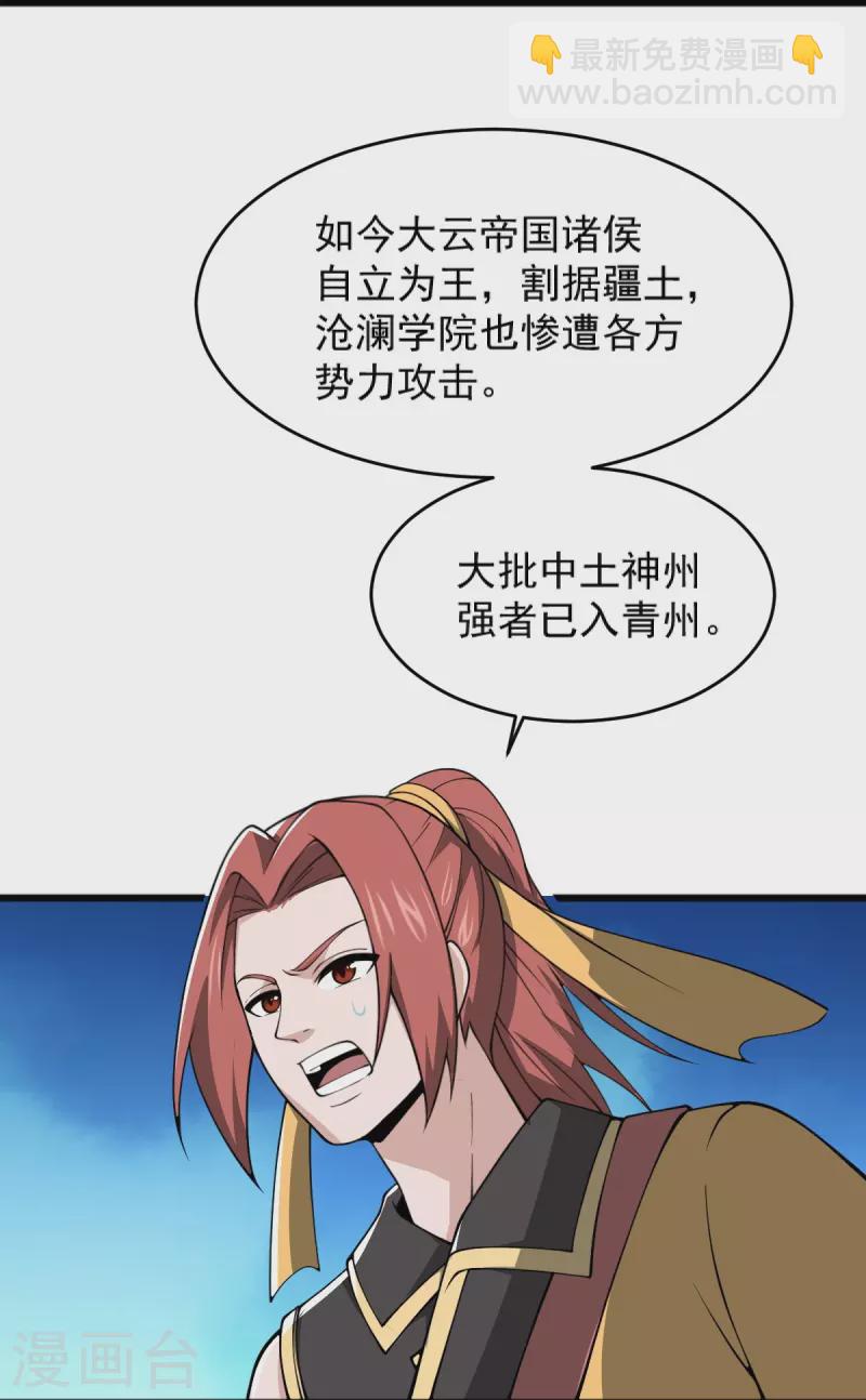 一劍獨尊 - 第270話 讓他們有來無回 - 4